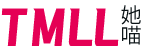 她喵网