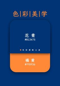 设计中双色搭配参考（附十六进制色值）